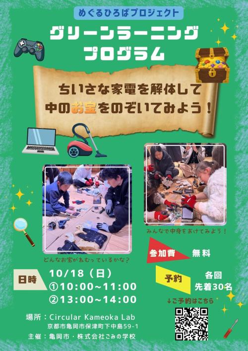 イベントチラシ