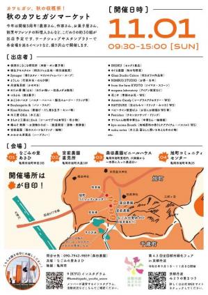 2026_秋_カワヒガシマーケット_チラシ裏面