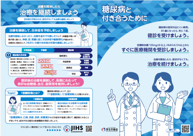 厚生労働省1