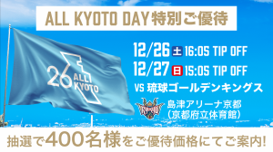ALL KYOTO DAY
