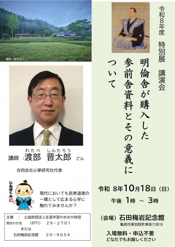 講演会チラシ