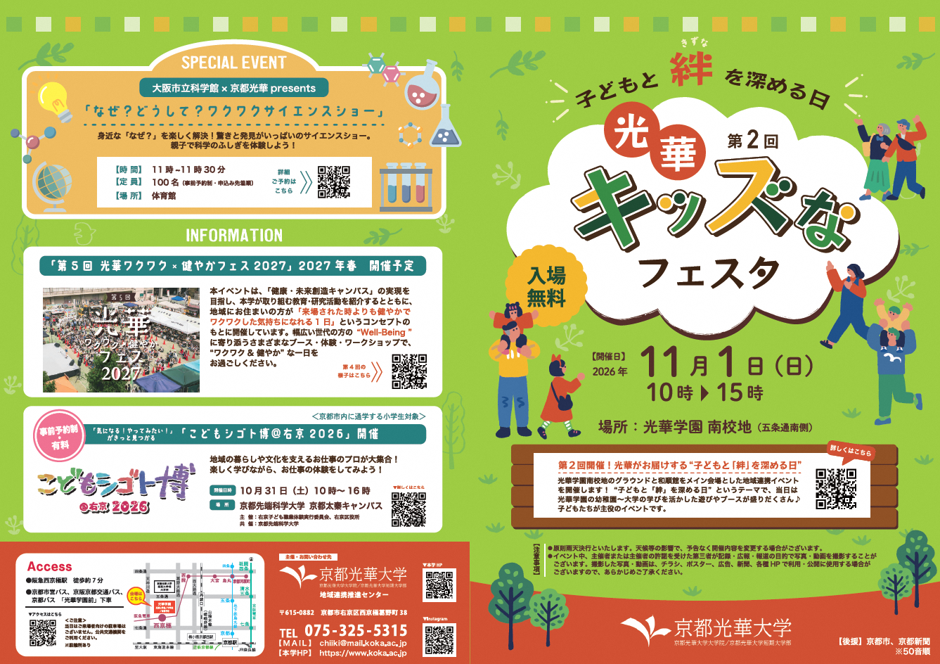 京都光華大学チラシ