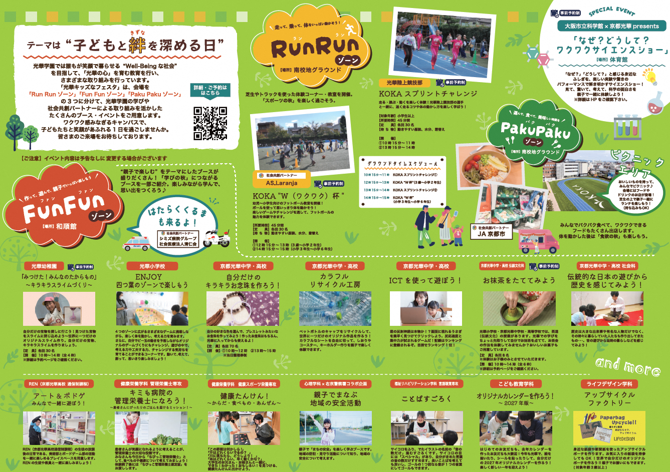 京都光華大学チラシ裏面