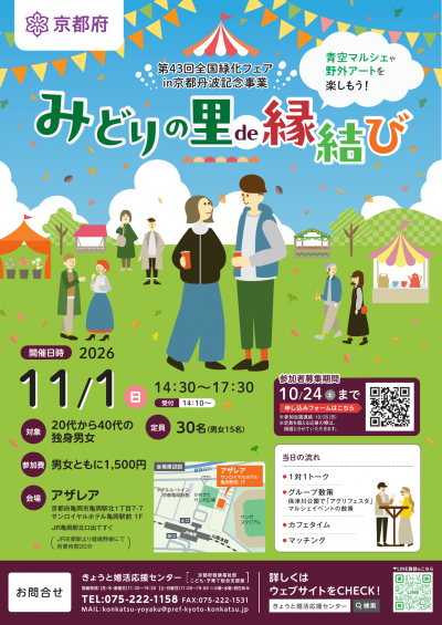みどりの里de縁結び チラシ