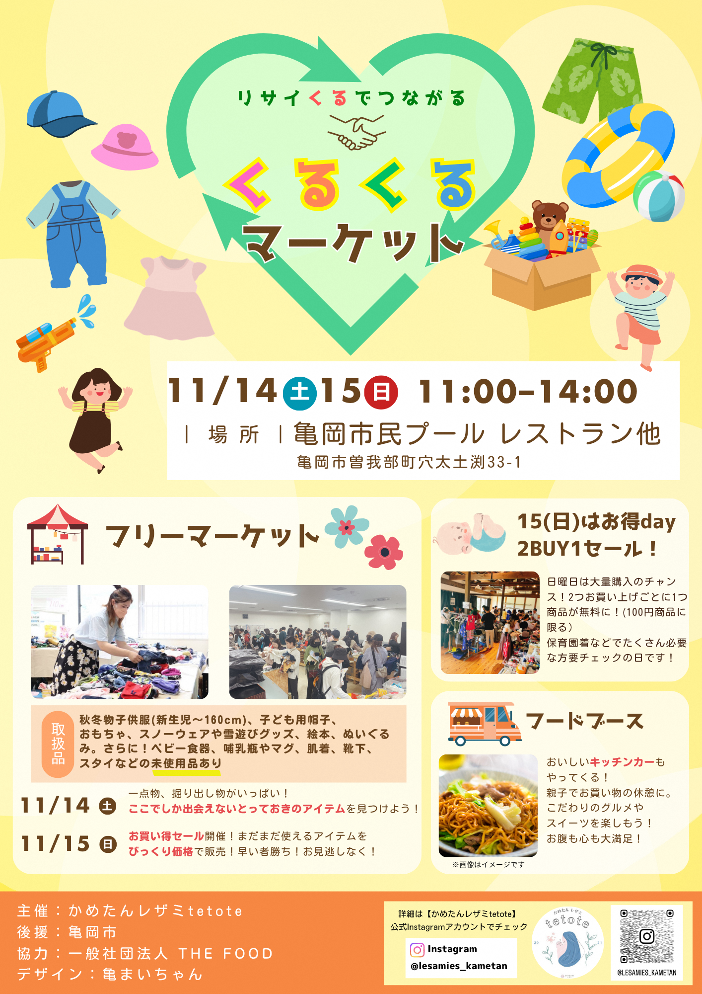イベントチラシ
