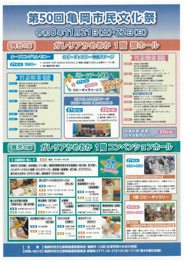 第50回亀岡市民文化祭