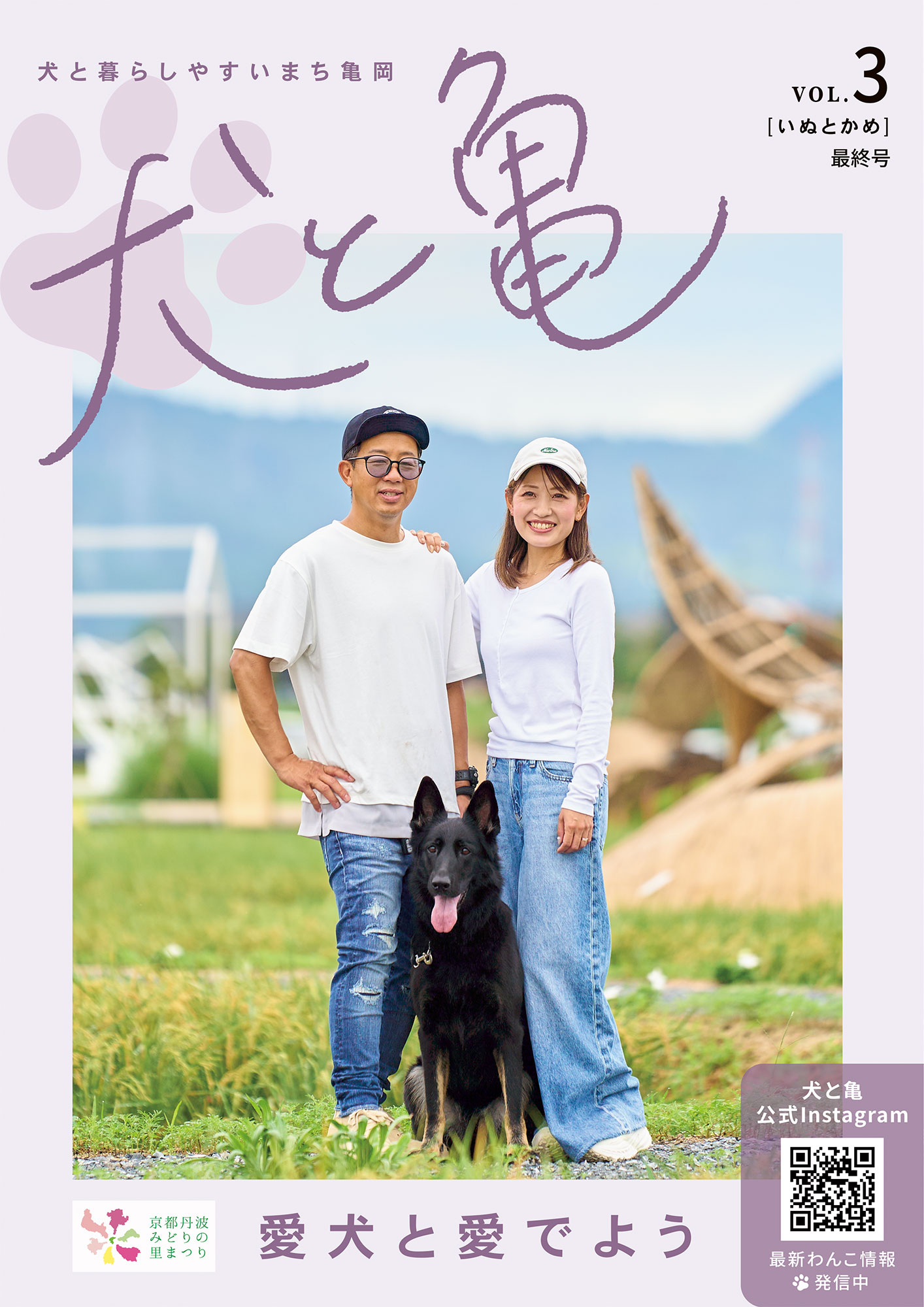 犬と亀vol3表紙