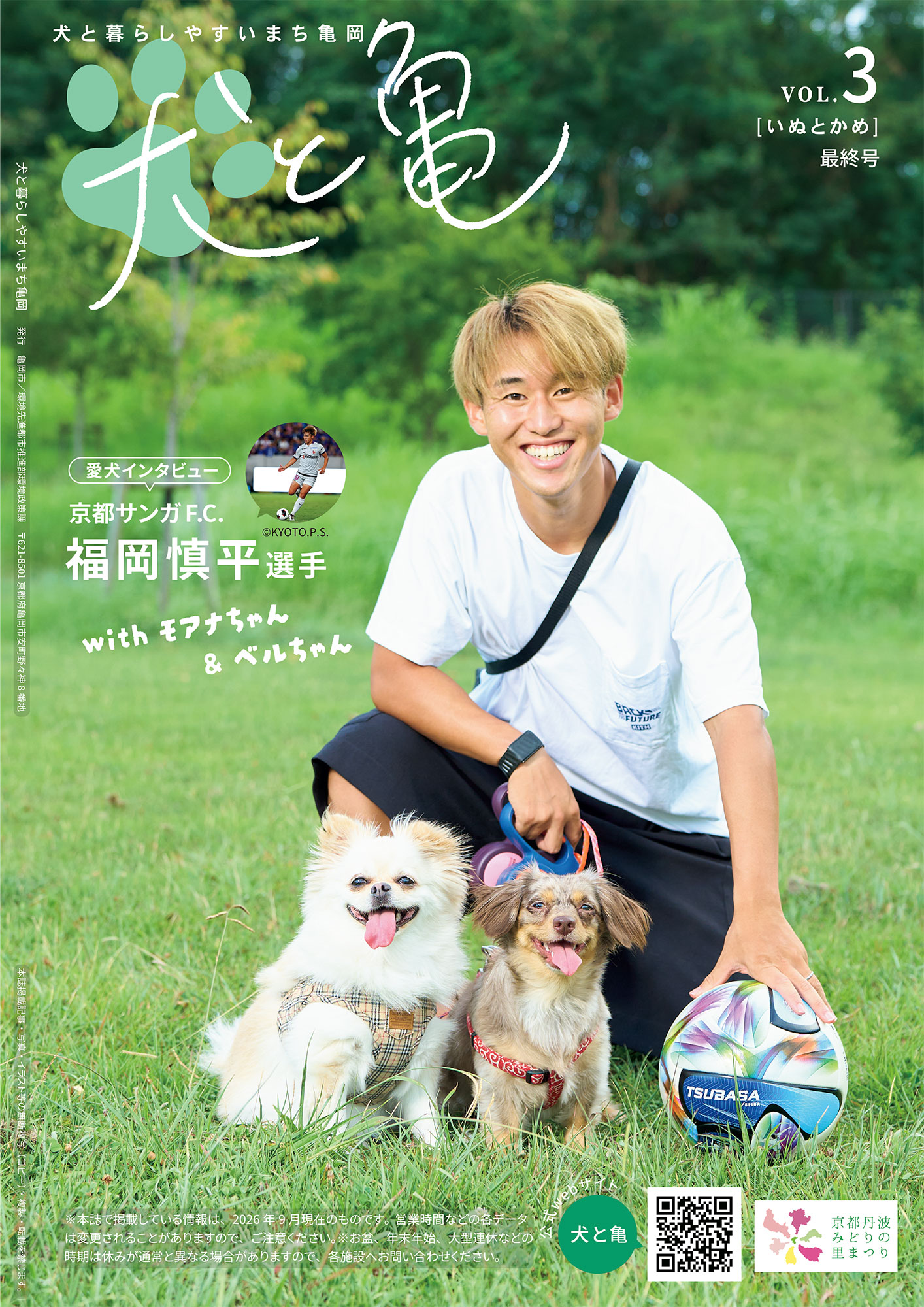 犬と亀vol3裏表紙