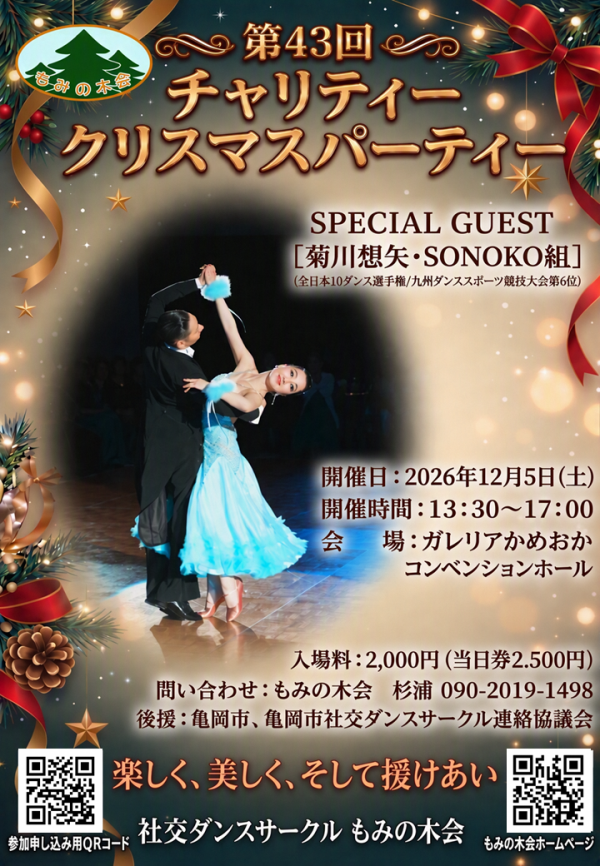 クリスマスパーティー