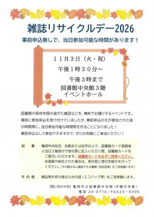 雑誌リサイクルデー20256当日参加枠