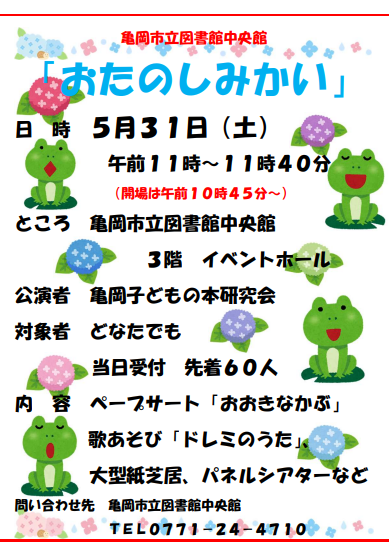 令和7年5月おたのしみかいポスター