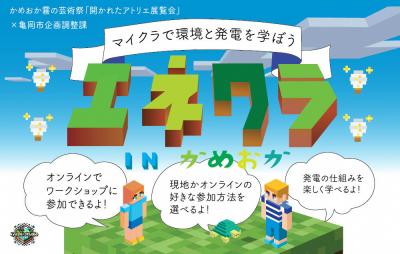 エネクラ