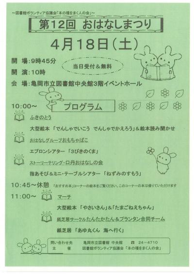 12おはなしまつり