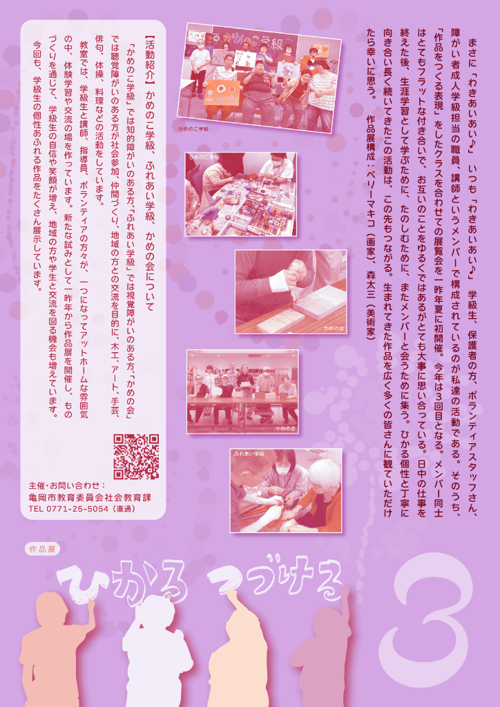 作品展「ひかる つづける3」チラシ2