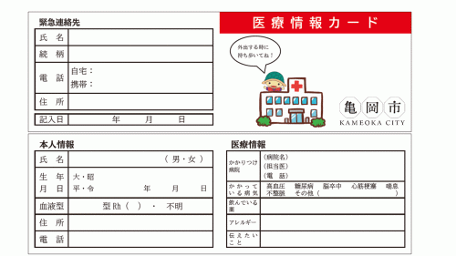 救急医療情報カード（イメージ）