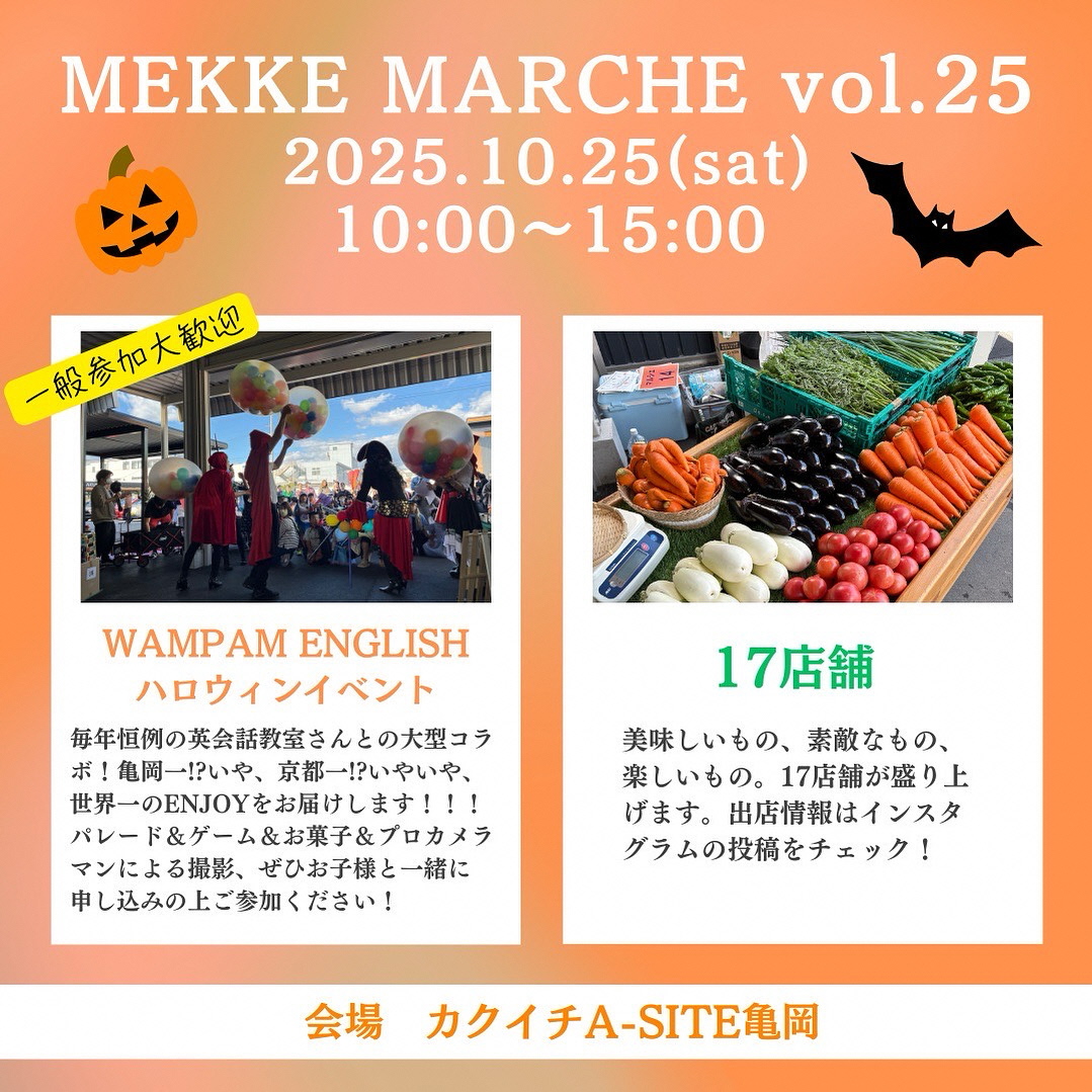 メッケマルシェ(ハロウィン)画像