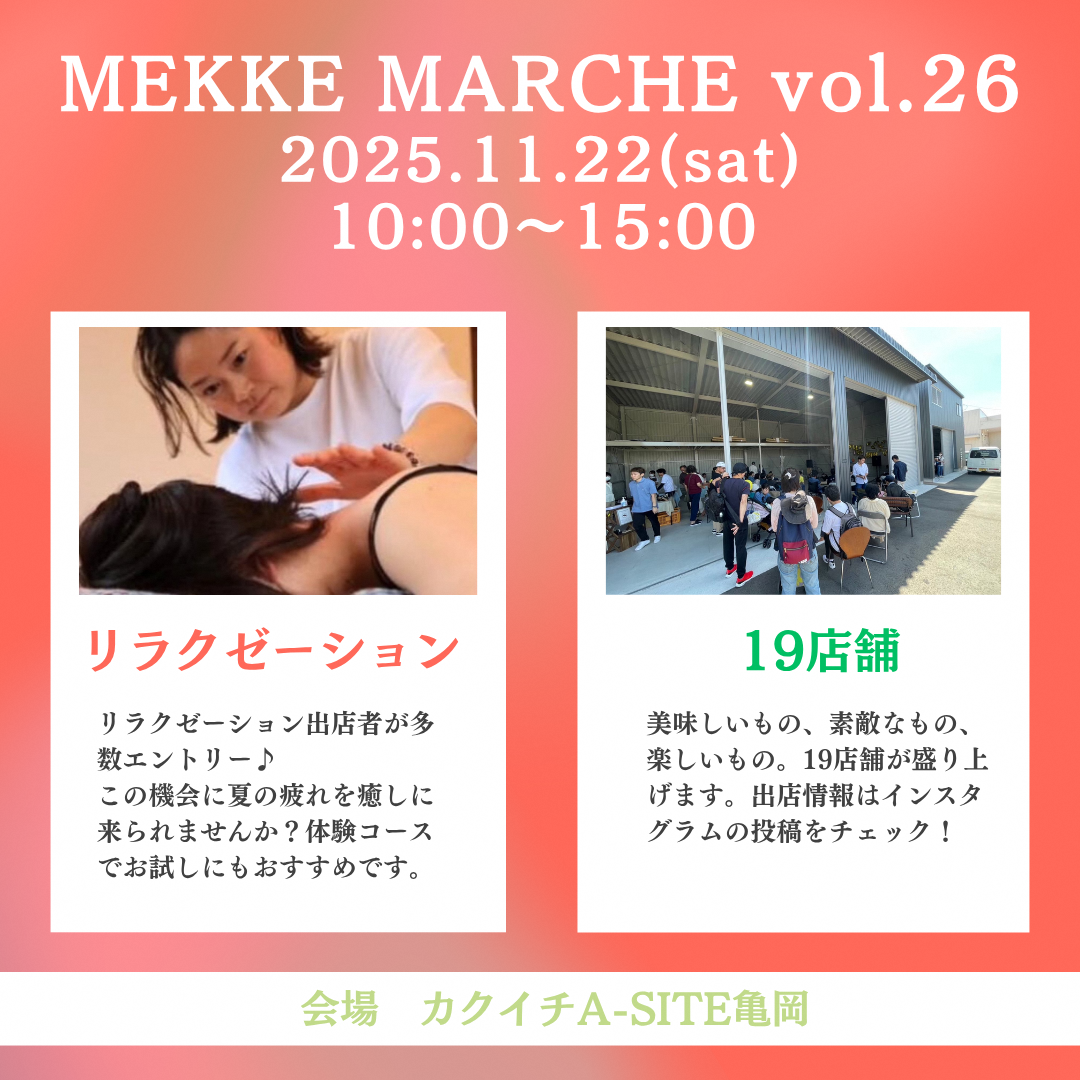 メッケマルシェ画像