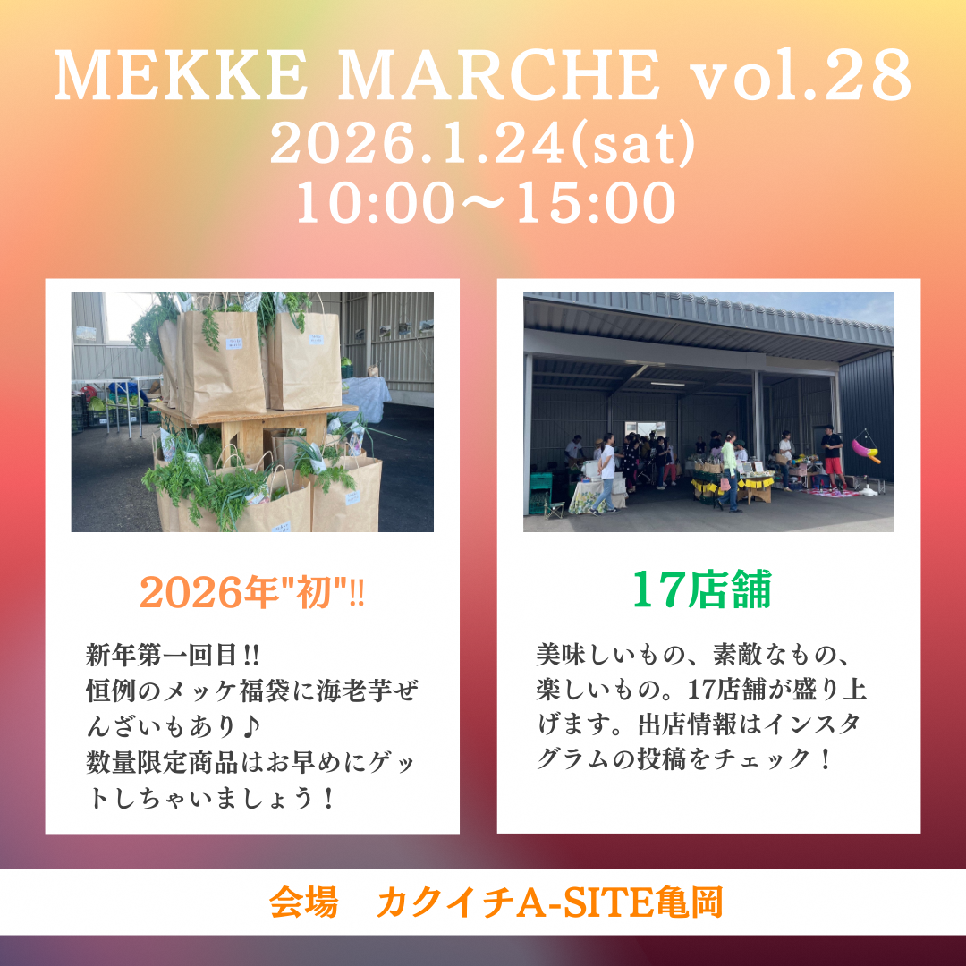 メッケマルシェ画像