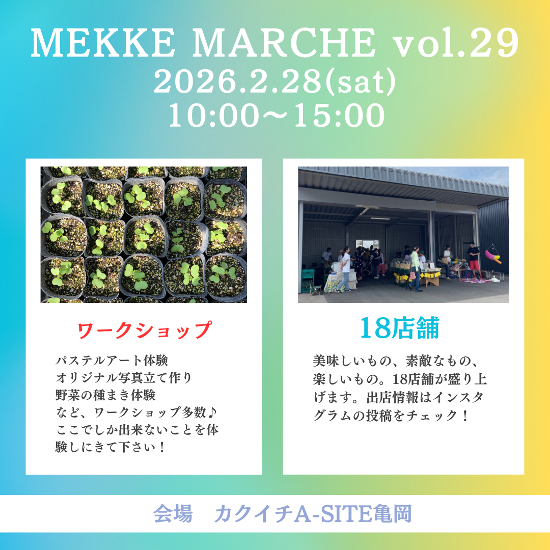 メッケマルシェ画像