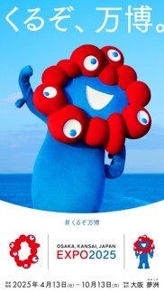 万博公式キャラクター