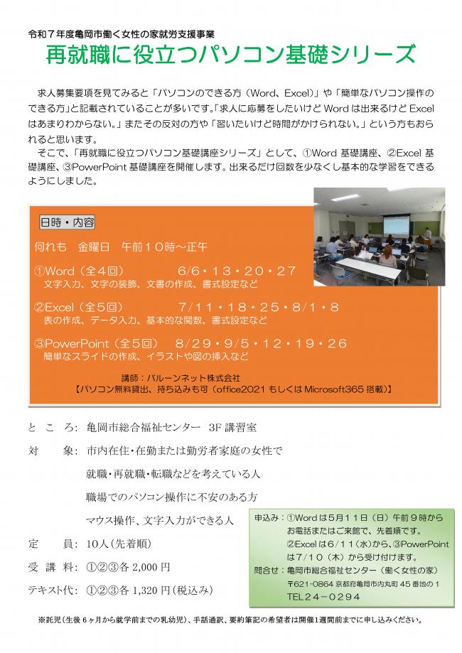 パソコン基礎シリーズチラシ