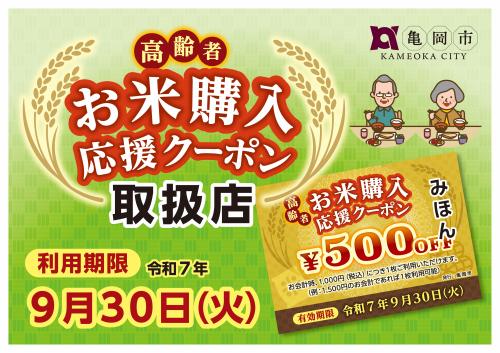 クーポン取扱店舗標識