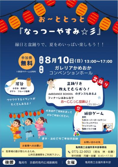 後援チラシ