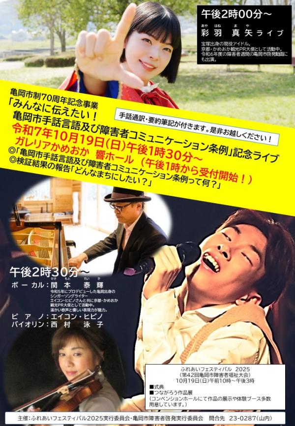 市制70周年チラシ