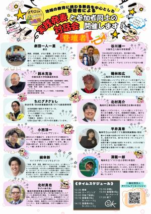 第一回　オモロー授業発表会　in亀岡　裏