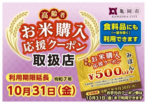 クーポン取扱店舗標識