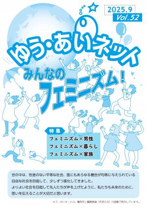 ゆう・あいネットVol.52