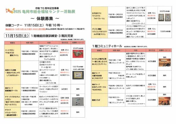 体験コーナー11月15日