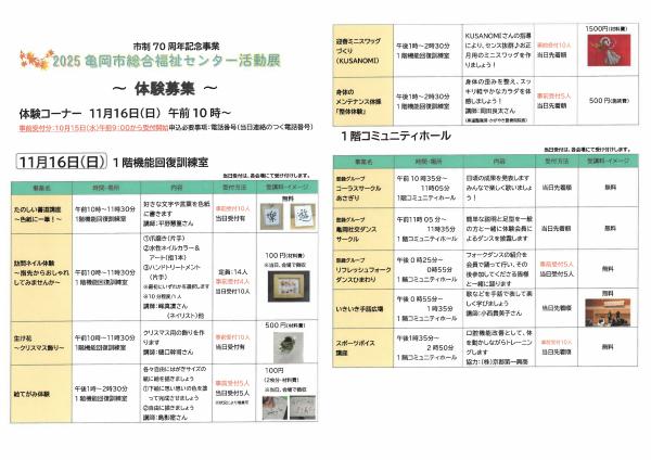 体験コーナー11月16日