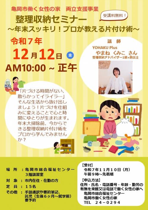「整理収納セミナー」チラシ
