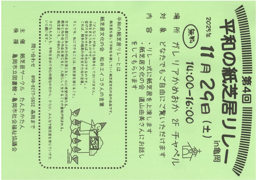 平和の紙芝居リレー