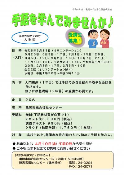 手話入門講座チラシ