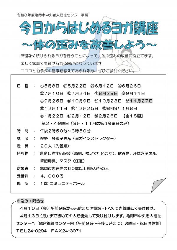 今日からはじめるヨガ教室