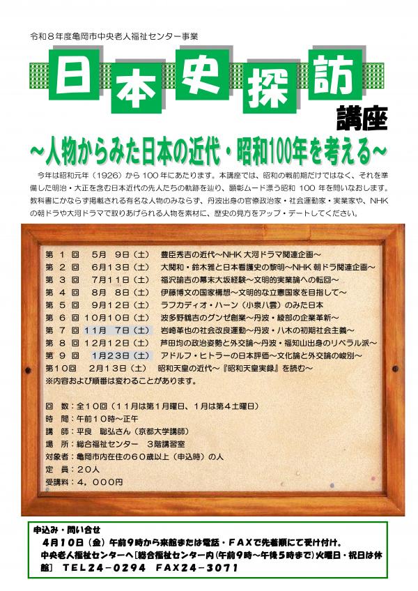 日本史探訪口座