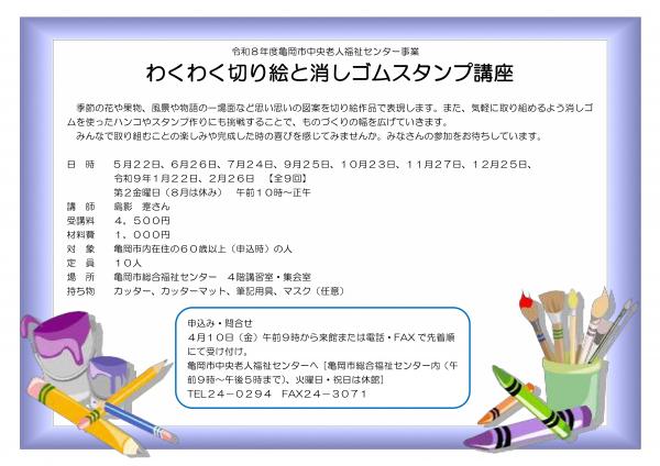 わくわく切り絵と消しゴムスタンプ