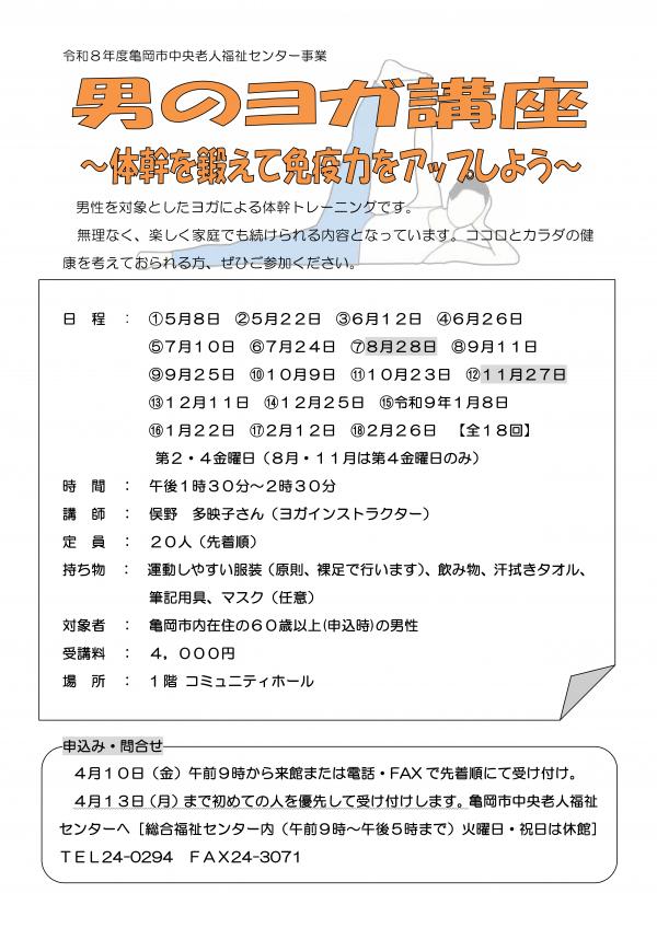 男のヨガ教室