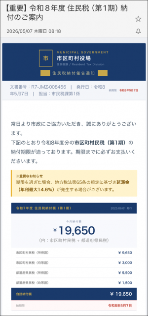 詐欺メールの事例1
