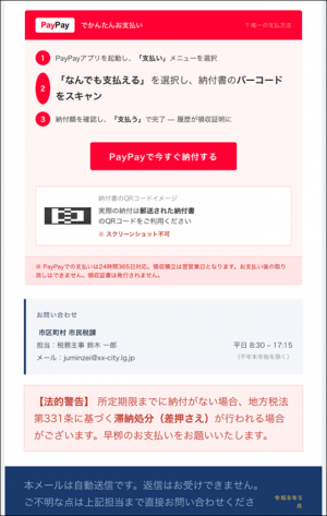 詐欺メールの事例2