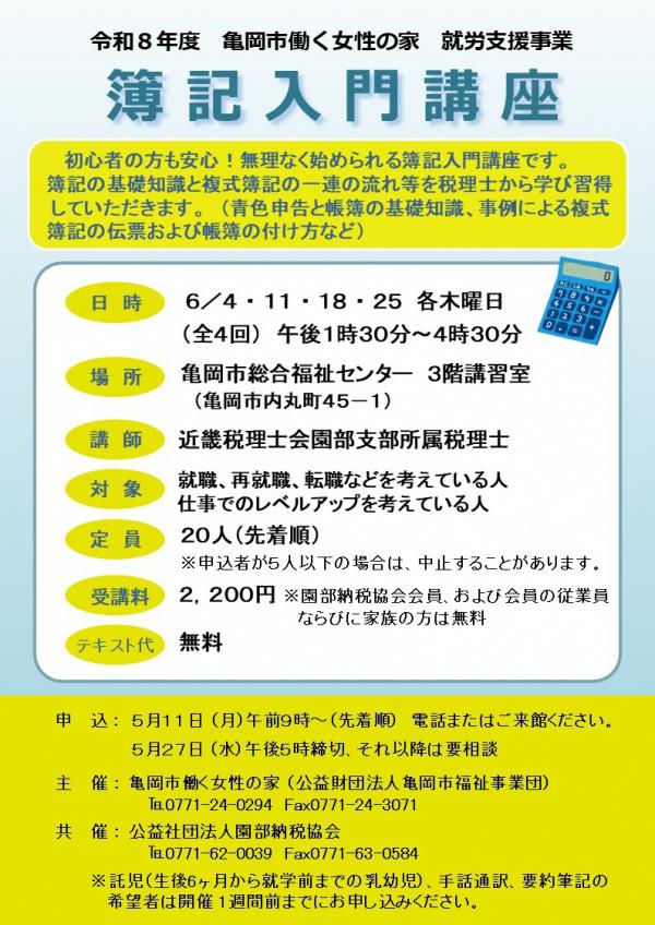 簿記入門講座