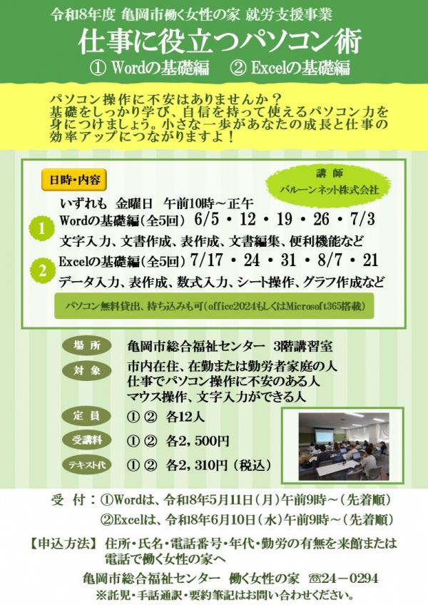 仕事に役立つパソコン術