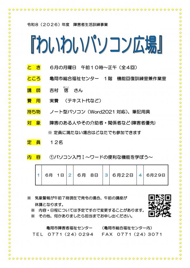 「わいわいパソコン広場」チラシ