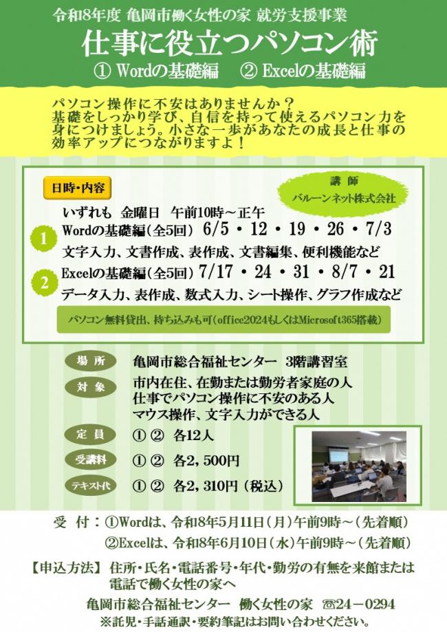 仕事に役立つパソコン術チラシ