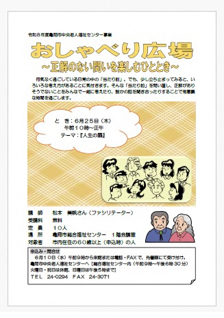 「おしゃべり広場」チラシ