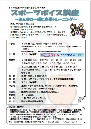 「スポーツボイス講座」チラシ