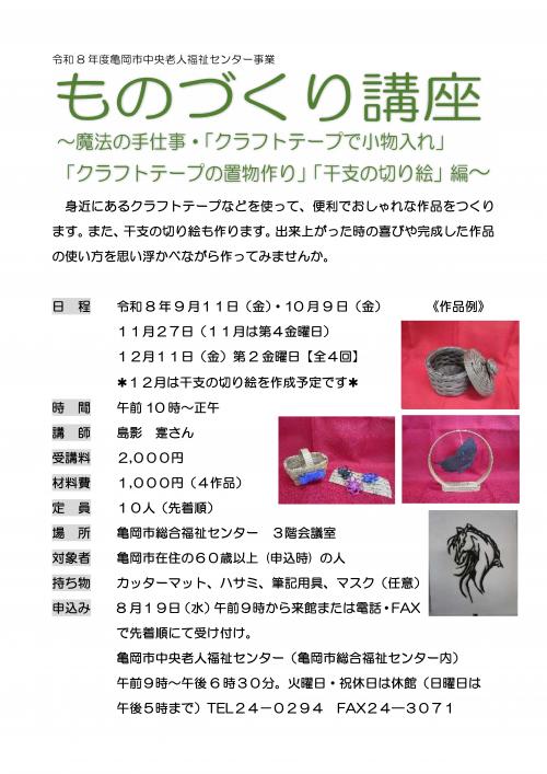 「ものづくり講座」チラシ