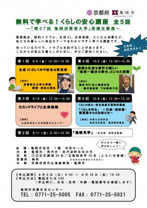 第47回消費者大学チラシ